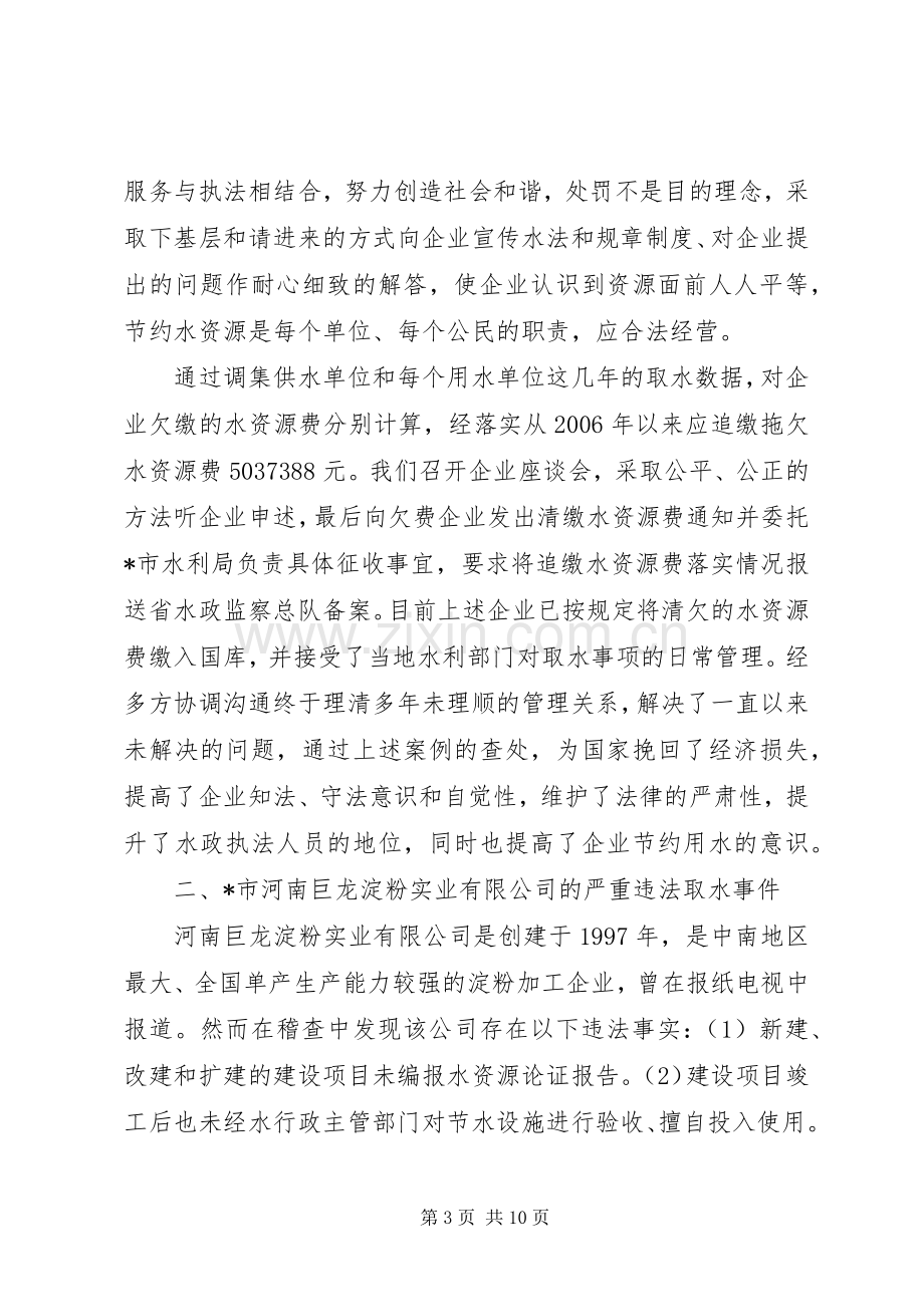 水行政监察与执法实施方案.docx_第3页