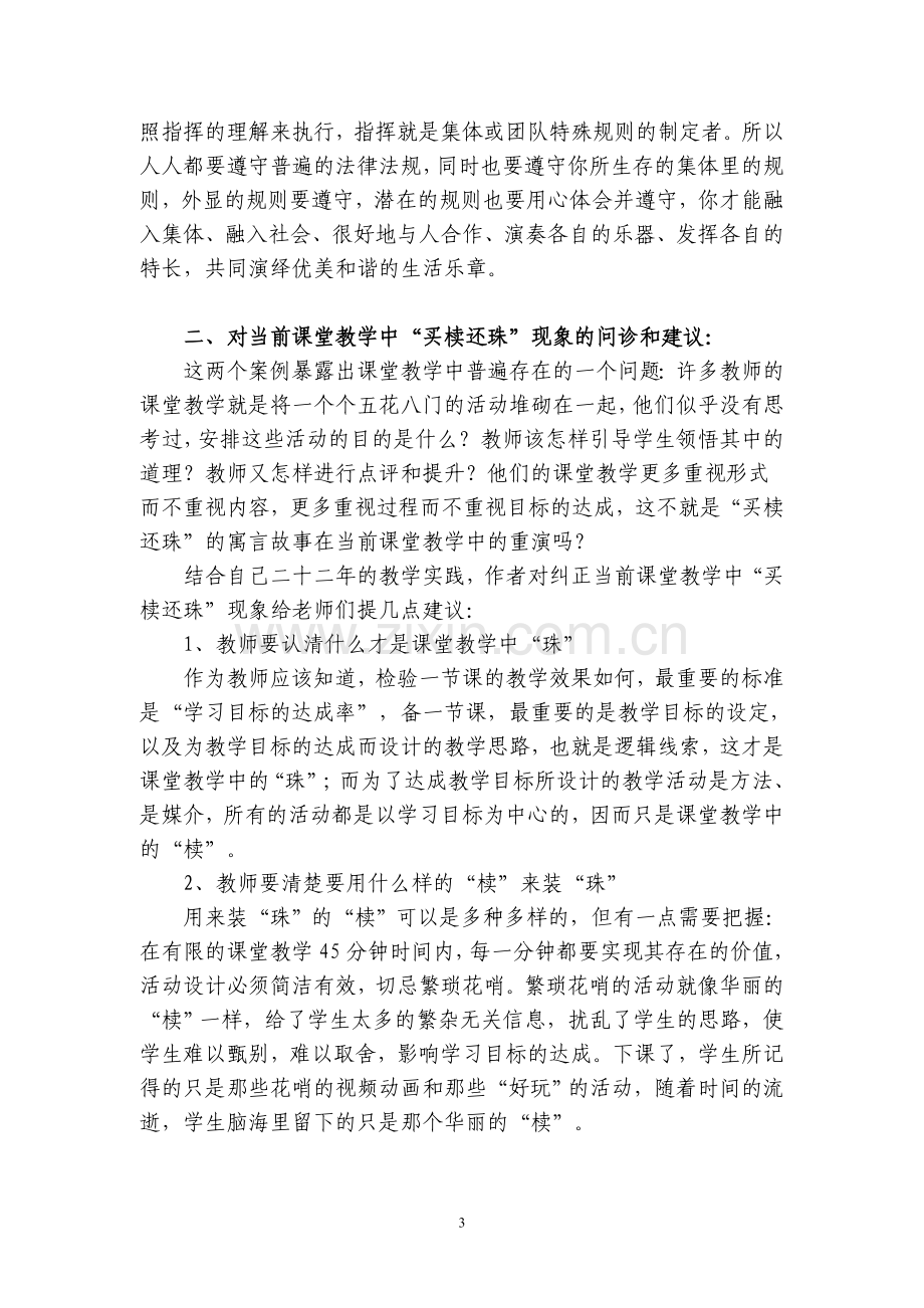 对当前课堂教学中的“买椟还珠：现象的分析及建议.doc_第3页