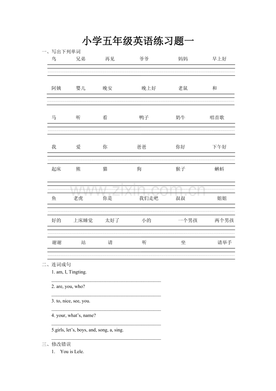 小学五年级英语练习题一.doc_第1页