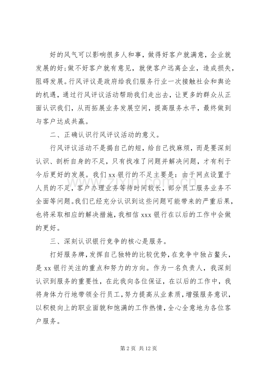 财政局行风评议员发言.docx_第2页