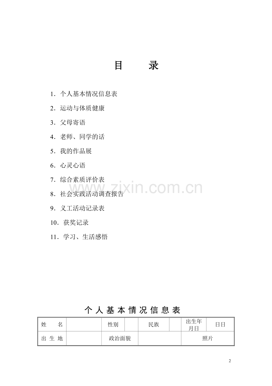 初中学生成长档案模版-(2).doc_第2页