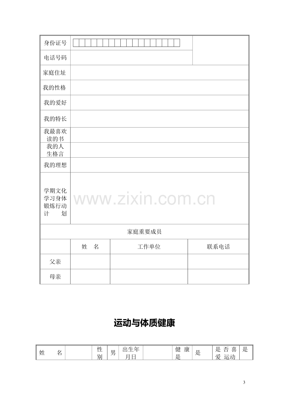 初中学生成长档案模版-(2).doc_第3页