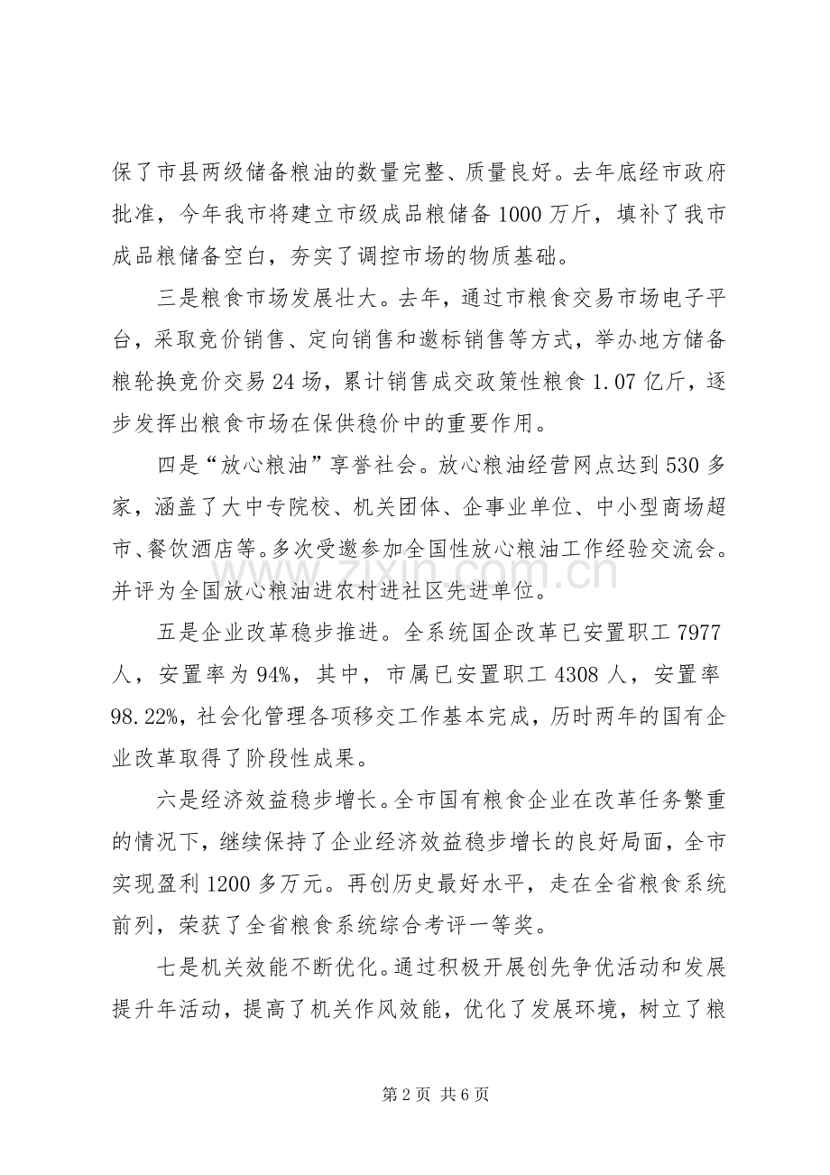 书记在粮食考评工作会发言.docx_第2页