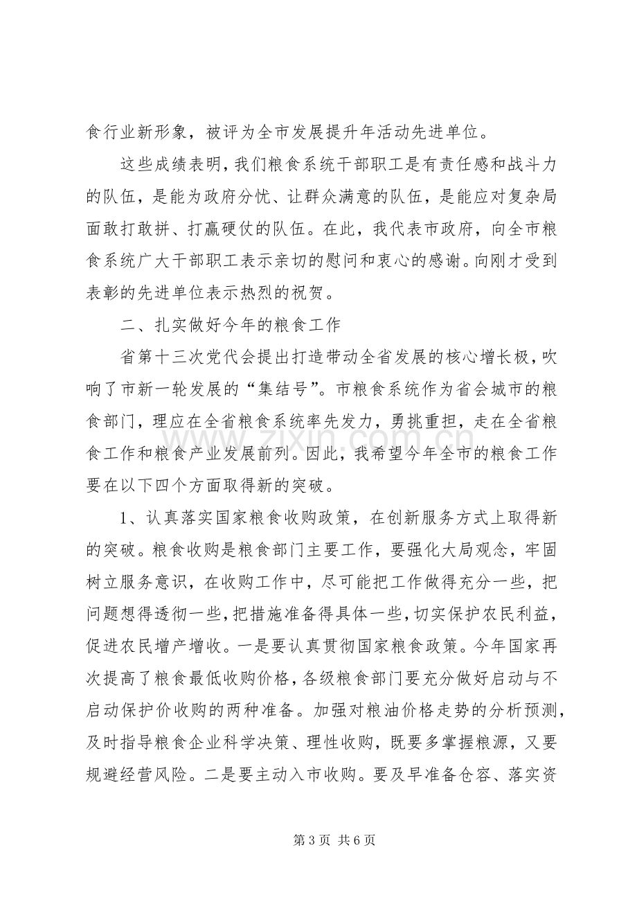 书记在粮食考评工作会发言.docx_第3页