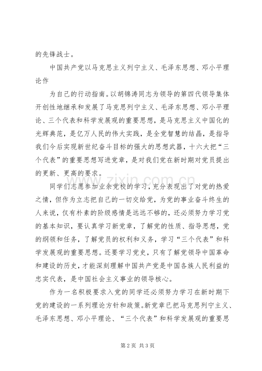 新学员代表发言(多篇).docx_第2页