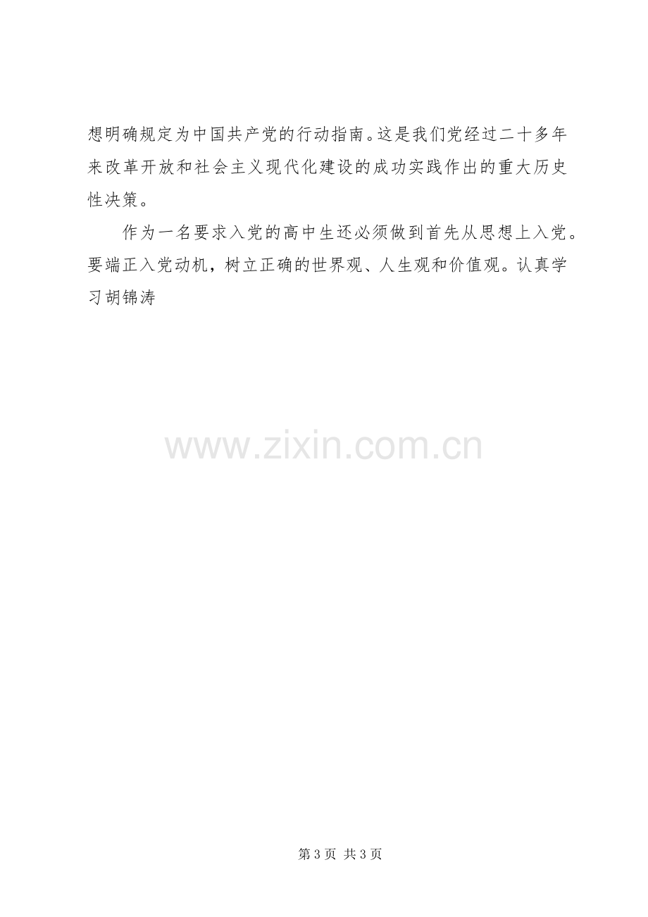 新学员代表发言(多篇).docx_第3页