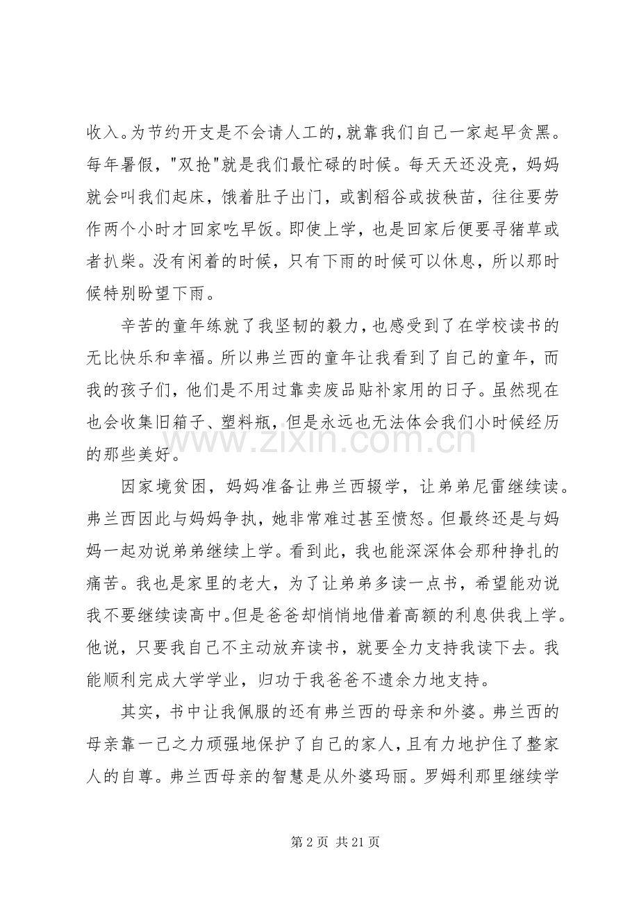 《布鲁克林有棵树》读后感 .docx_第2页