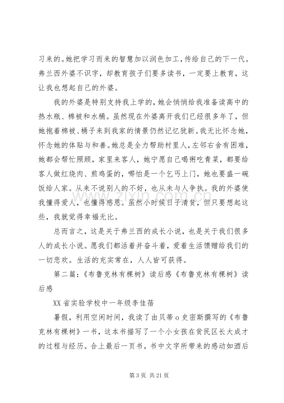 《布鲁克林有棵树》读后感 .docx_第3页