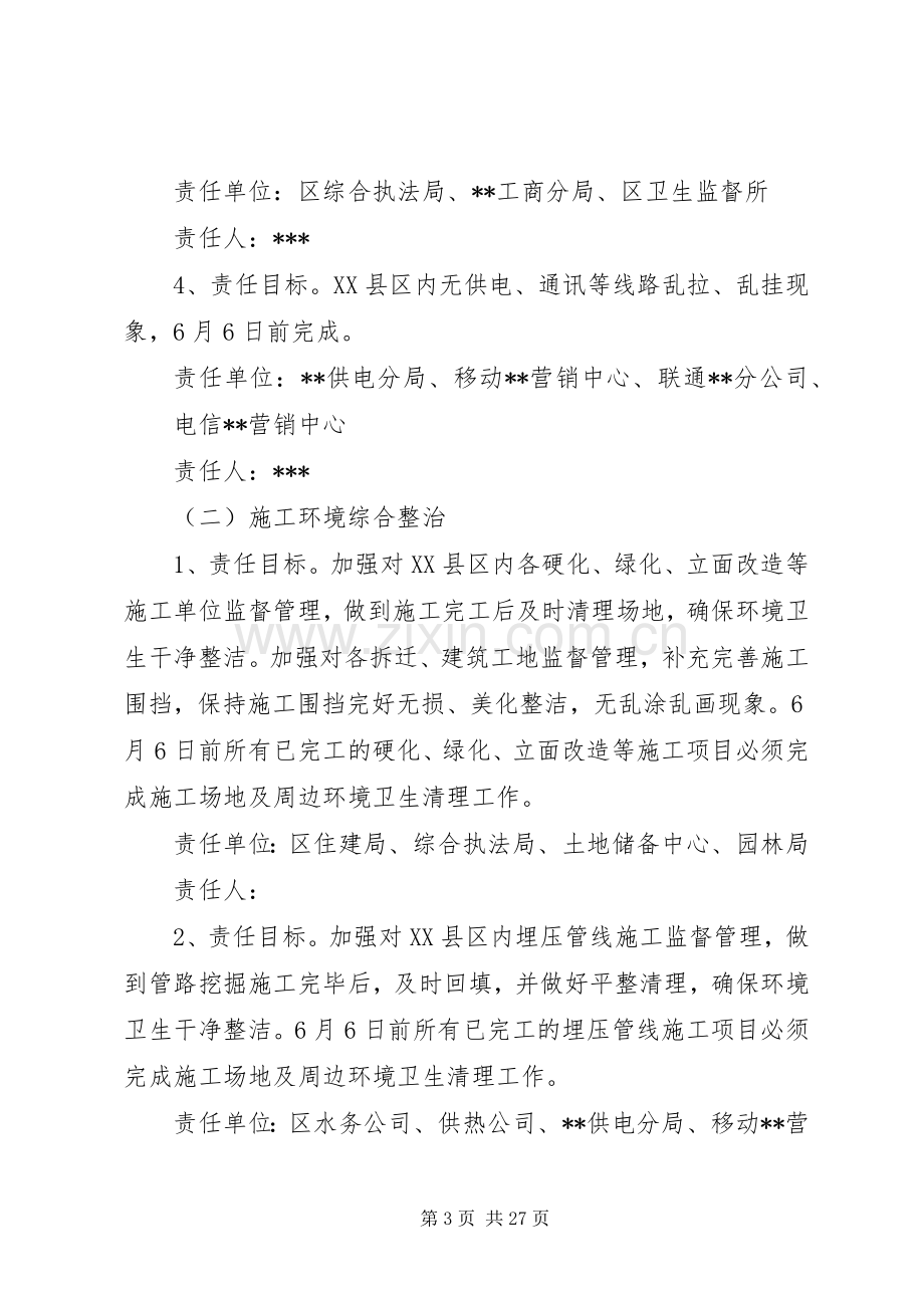 区环境综合整治方案.docx_第3页