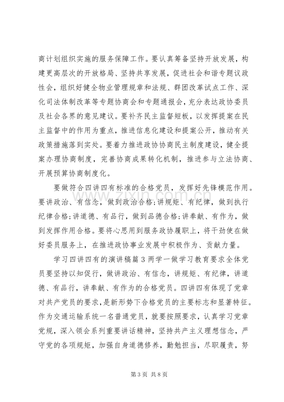 学习四讲四有的演讲稿4篇.docx_第3页