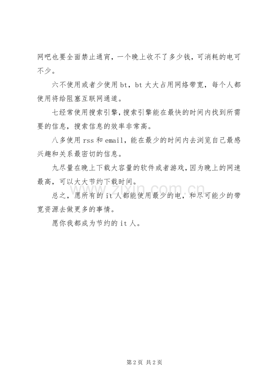 行业节约的倡议书范文.docx_第2页