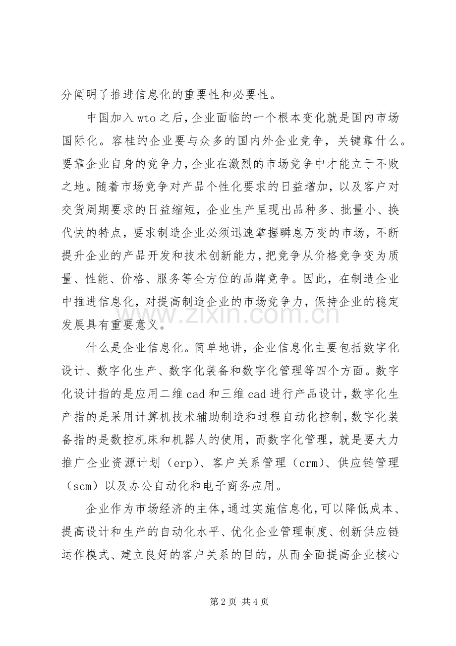 在水利信息化工作会议上的讲话(演讲稿修改版).docx_第2页