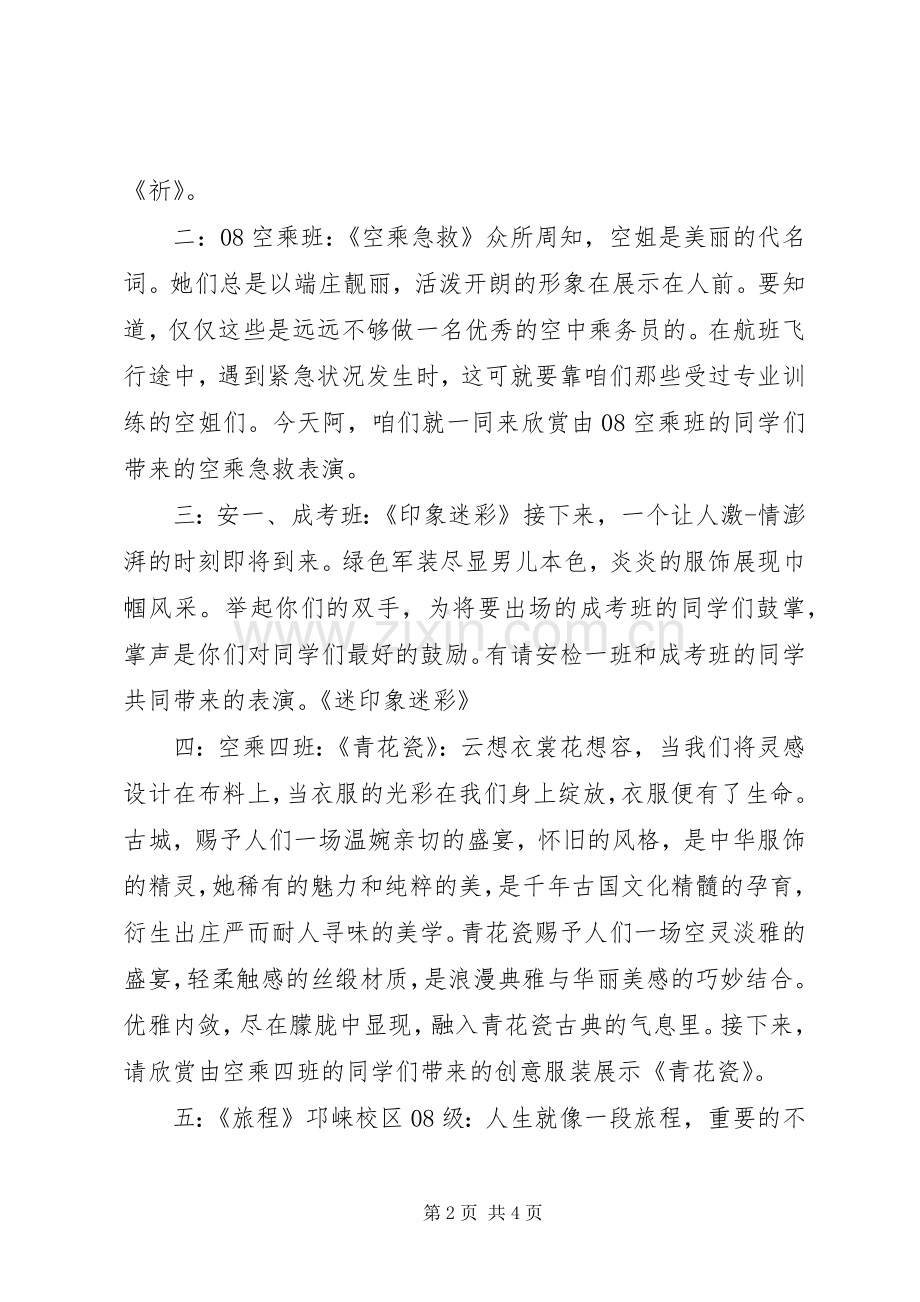 学校时装秀主持词.docx_第2页