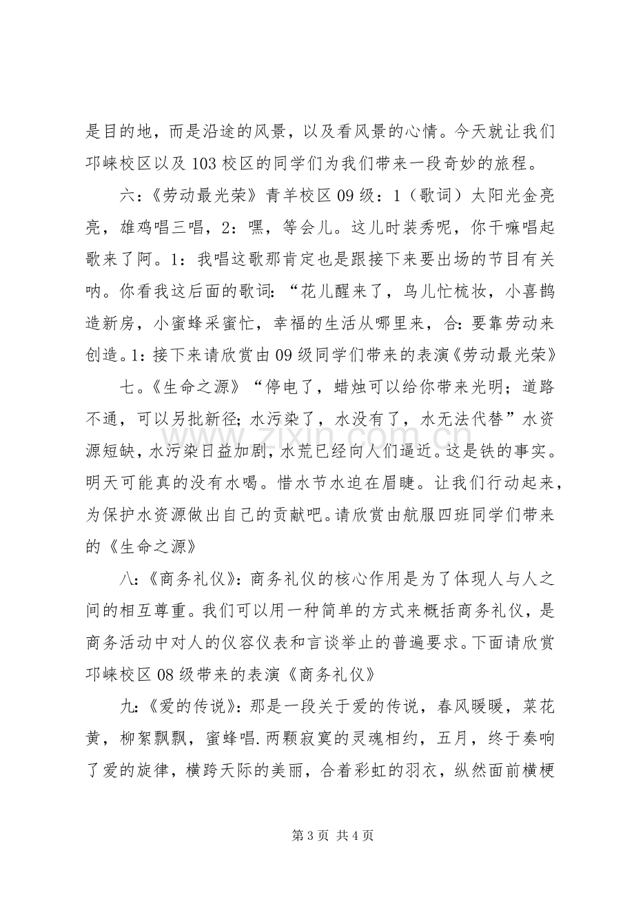 学校时装秀主持词.docx_第3页