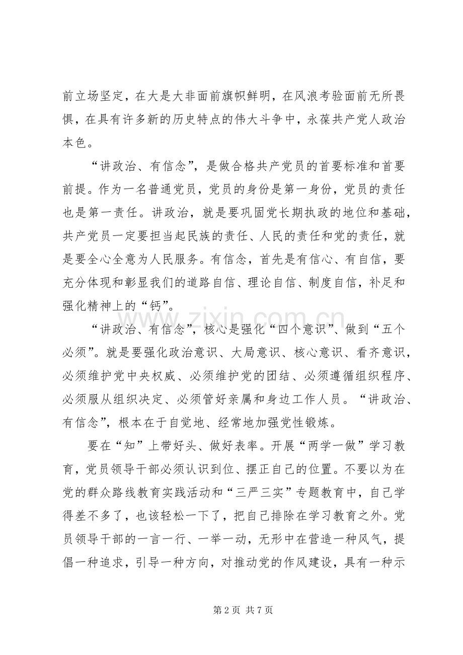 “讲政治、有信念”学习讨论会主持词5篇.docx_第2页