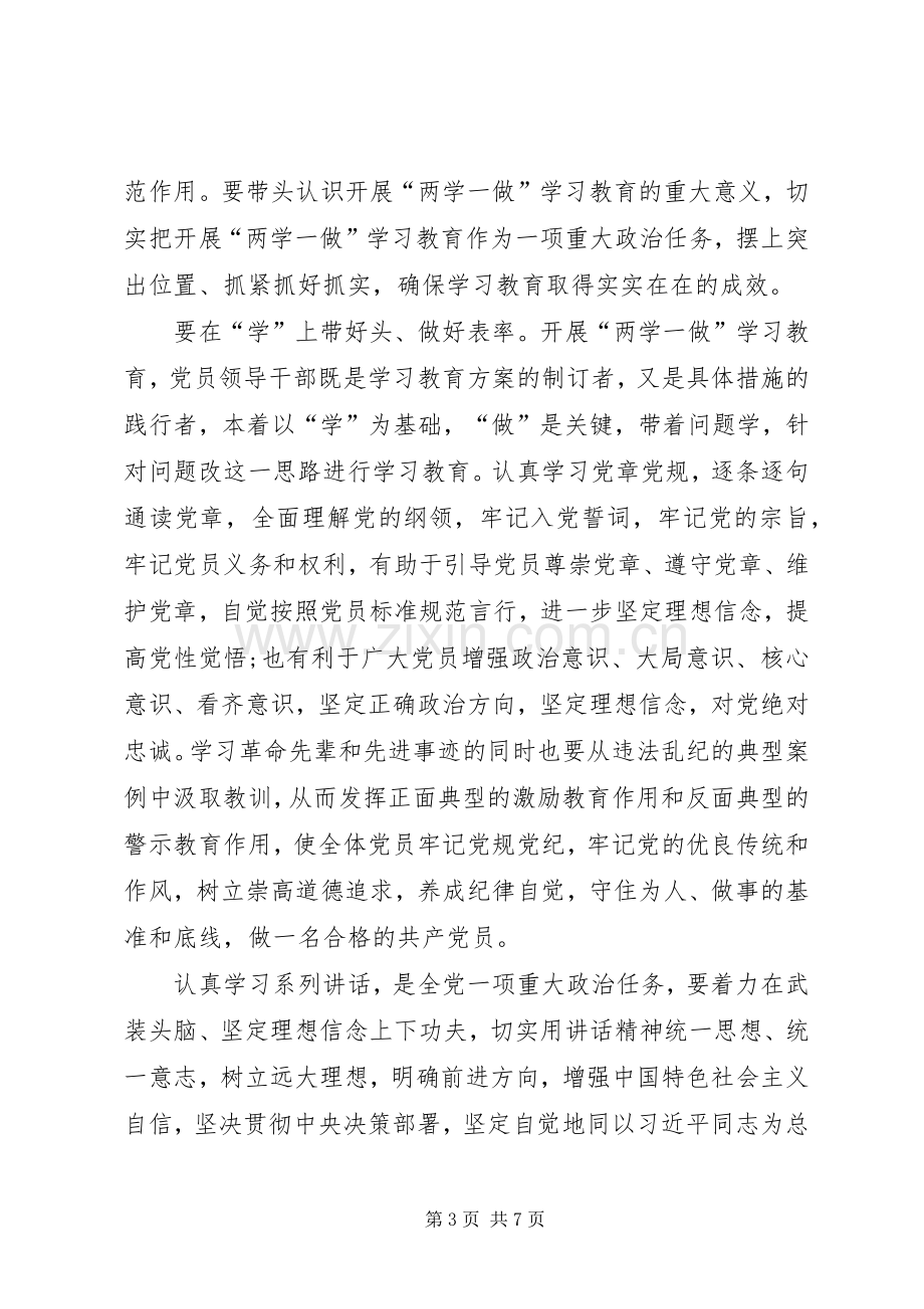 “讲政治、有信念”学习讨论会主持词5篇.docx_第3页