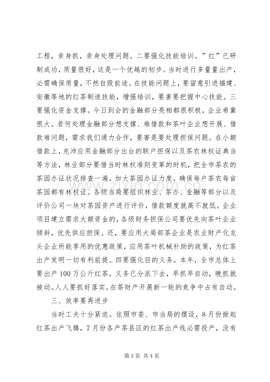 市长在红茶生产工作会发言稿.docx_第3页