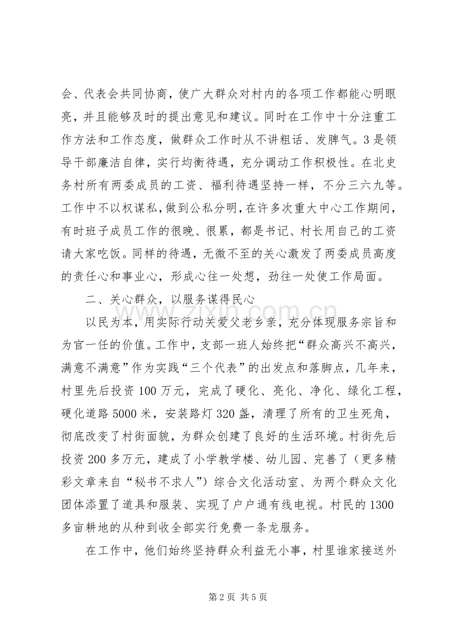 包村干部的感想体会典型发言材料.docx_第2页