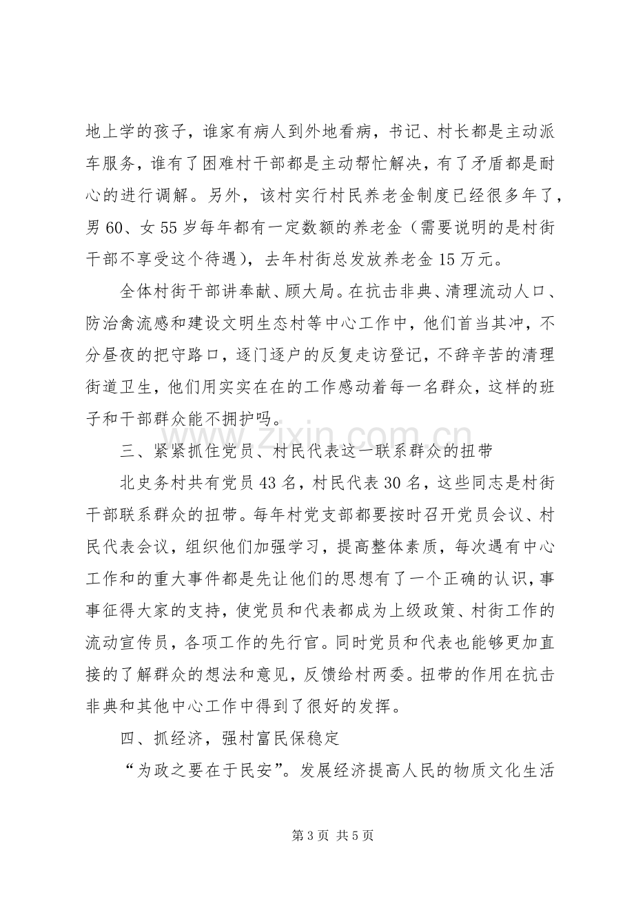 包村干部的感想体会典型发言材料.docx_第3页