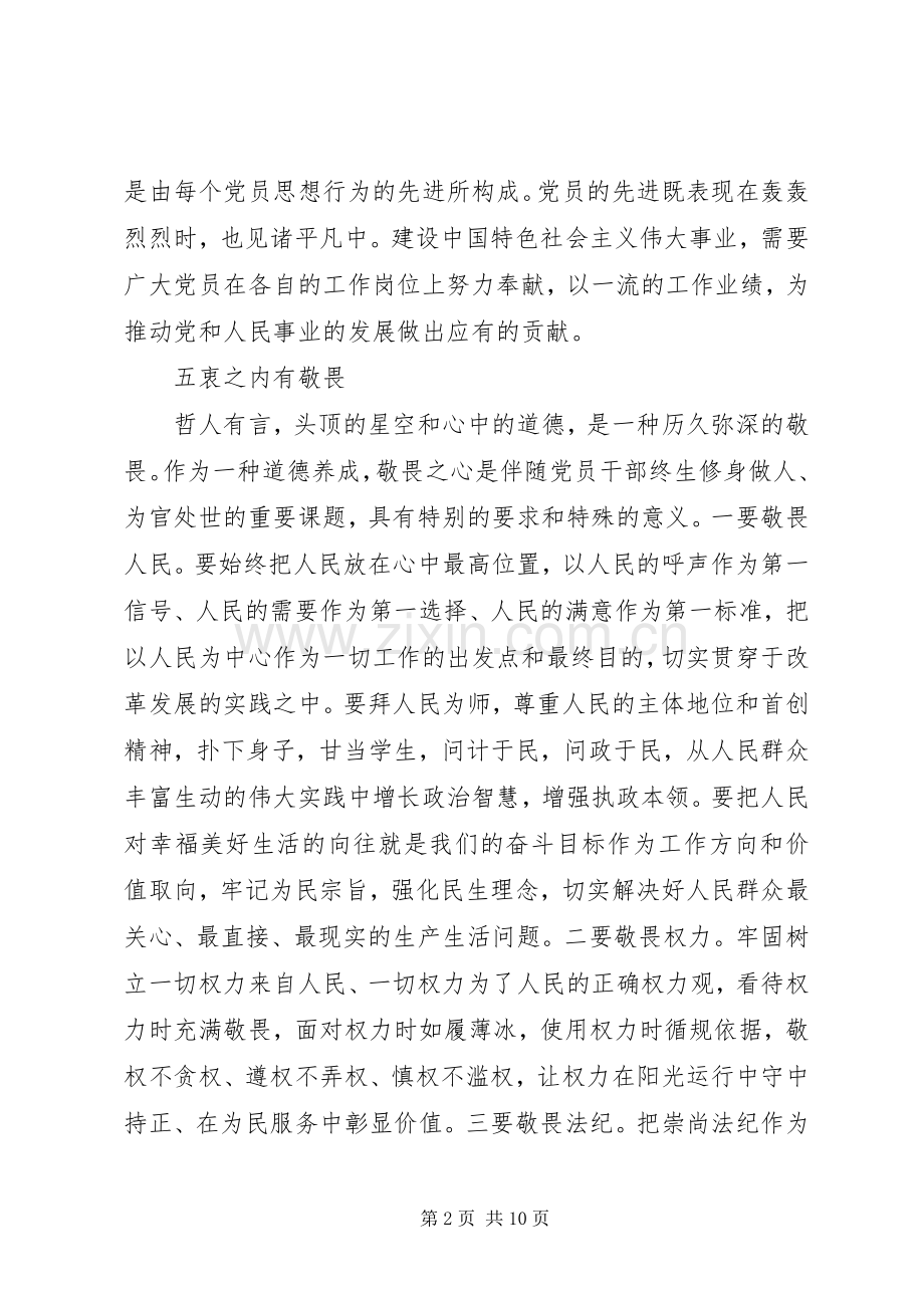 讲道德有品行专题讨论会发言稿.docx_第2页