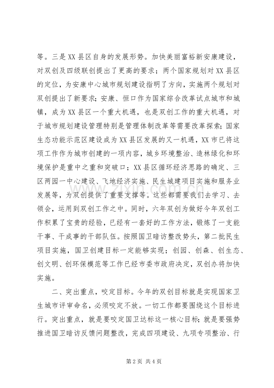 春节收心会领导讲话.docx_第2页