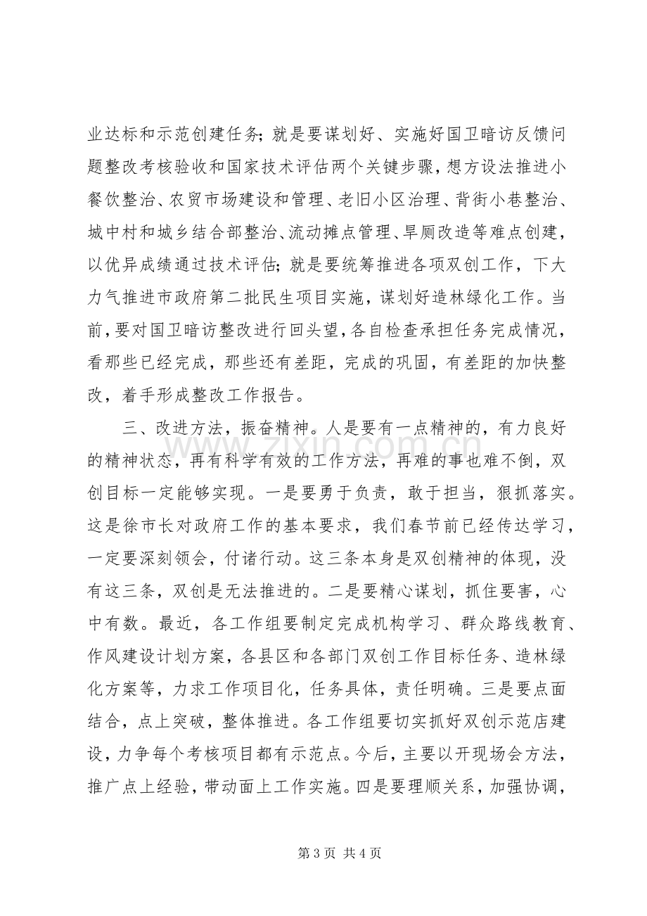 春节收心会领导讲话.docx_第3页