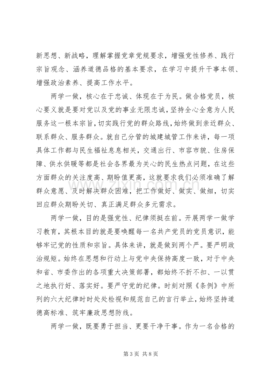 党员关于严守纪律做合格党员发言范文.docx_第3页