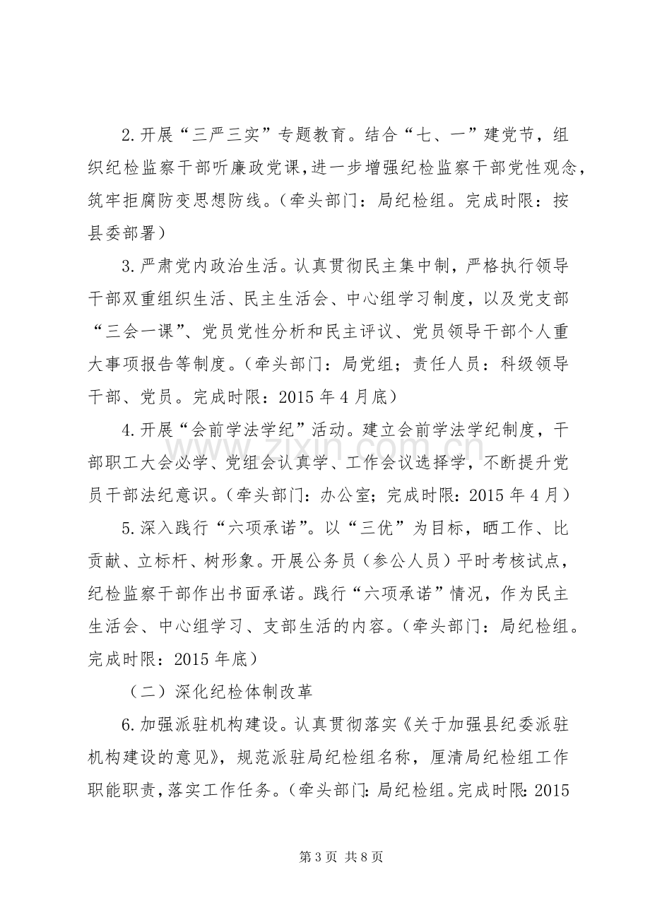 创三优铸利剑树新风方案.docx_第3页