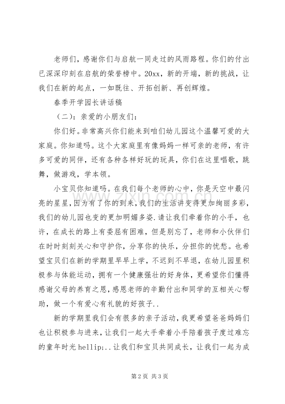 春季开学园长讲话稿.docx_第2页