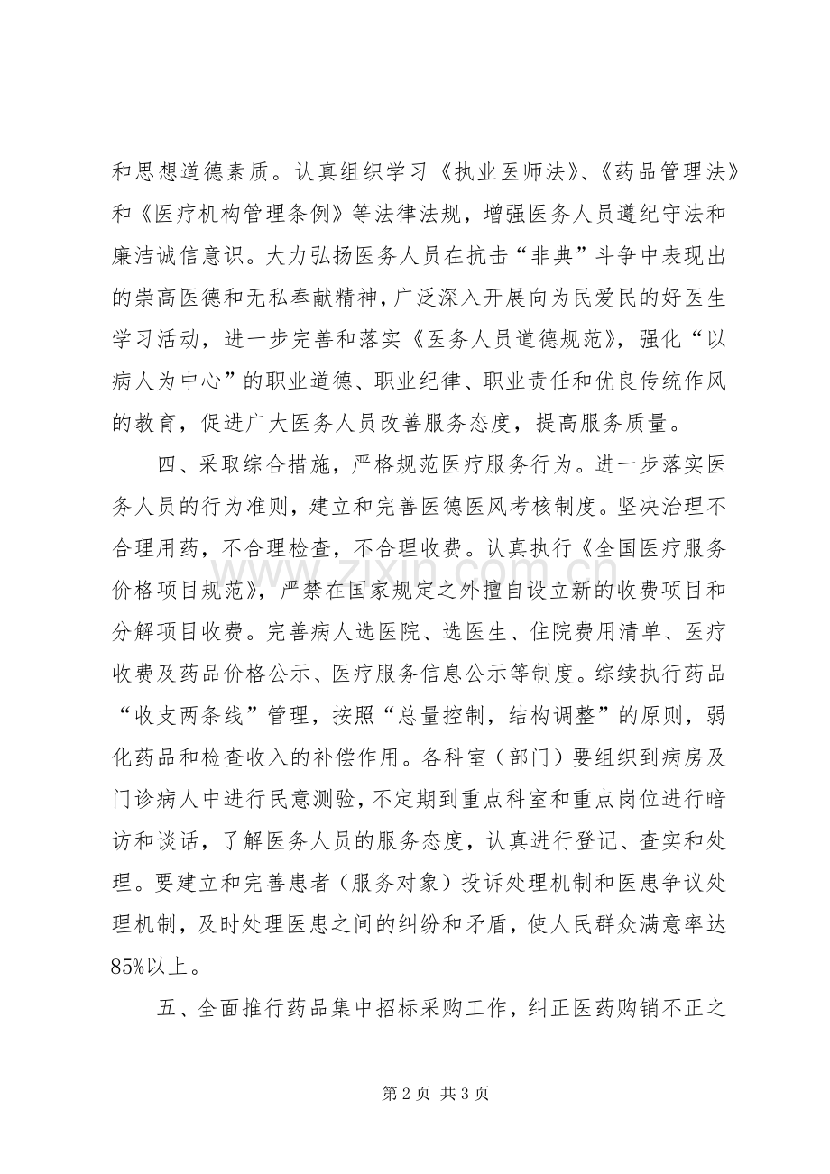 医院行业作风建设工作目标责任书医院行业作风整治实施方案.docx_第2页