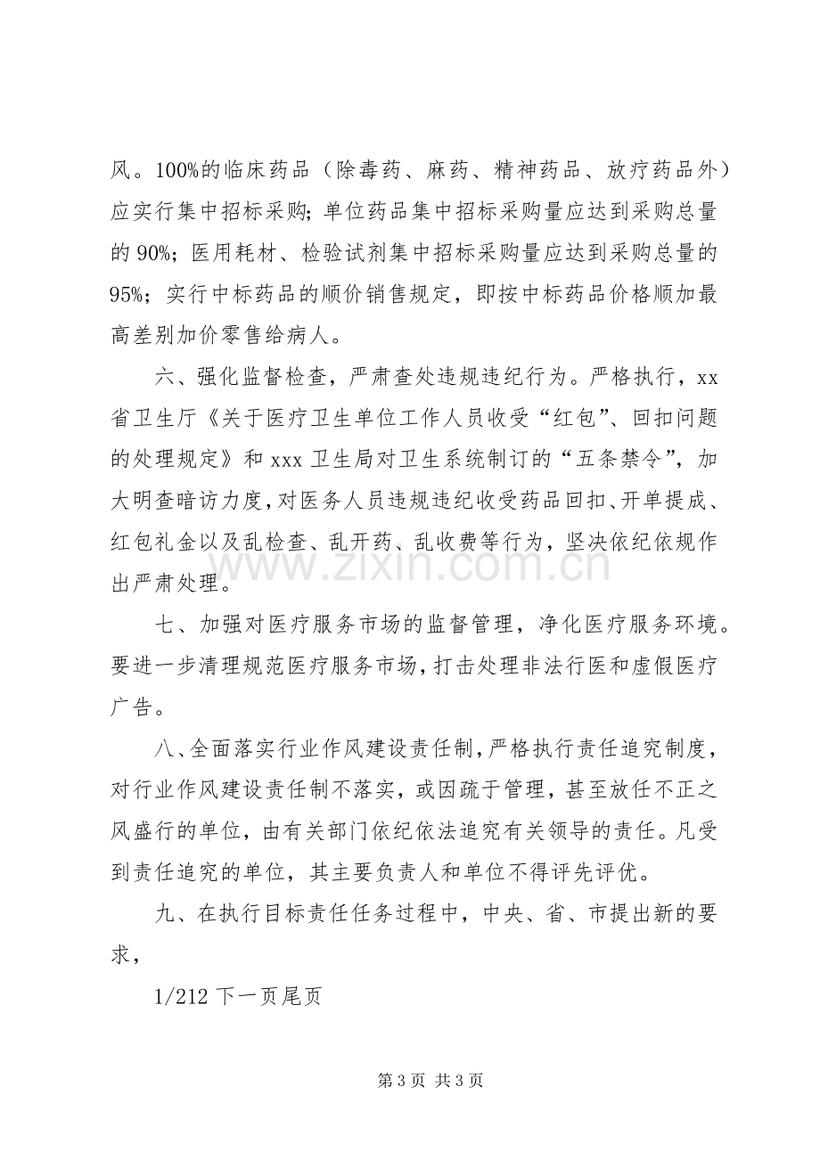 医院行业作风建设工作目标责任书医院行业作风整治实施方案.docx_第3页