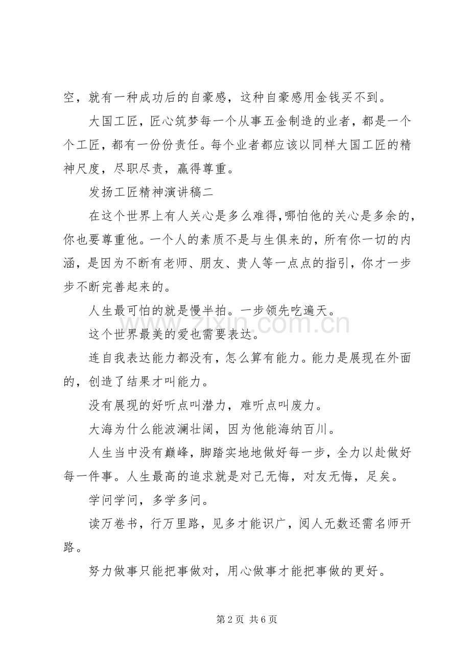 发扬工匠精神演讲稿.docx_第2页