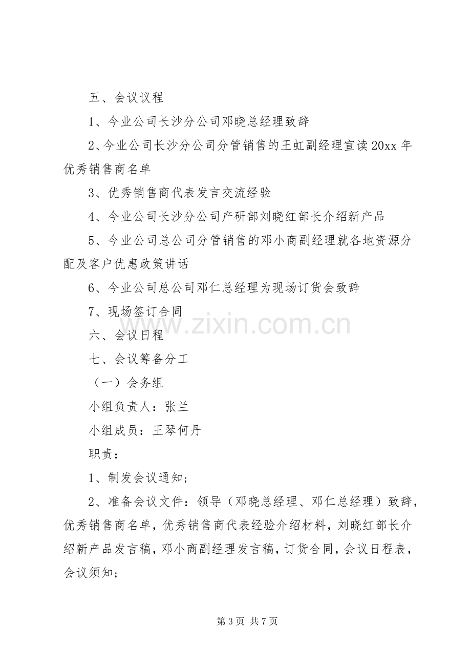 公司会议筹备实施方案范文.docx_第3页