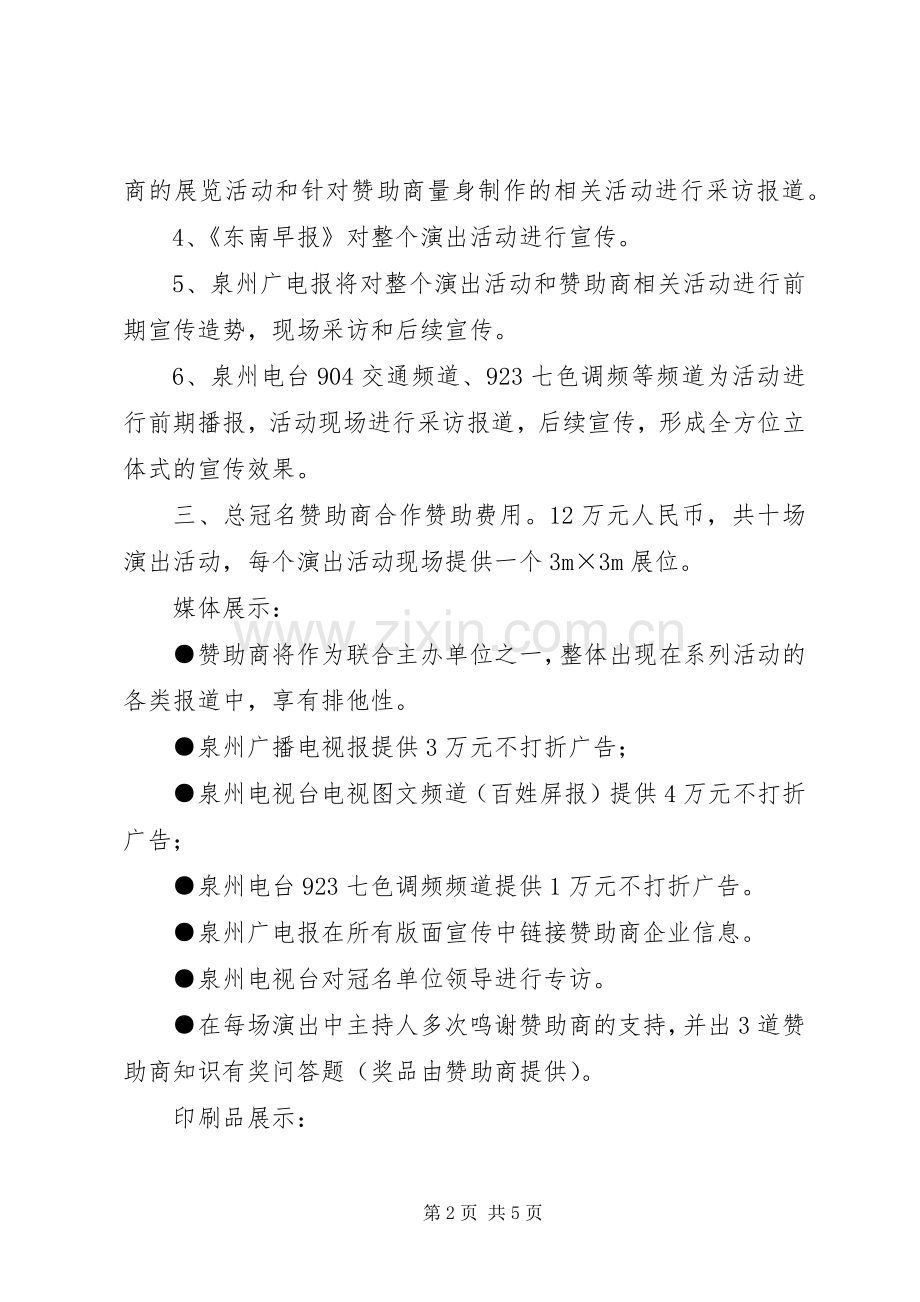 文化进社区活动招商实施方案.docx_第2页