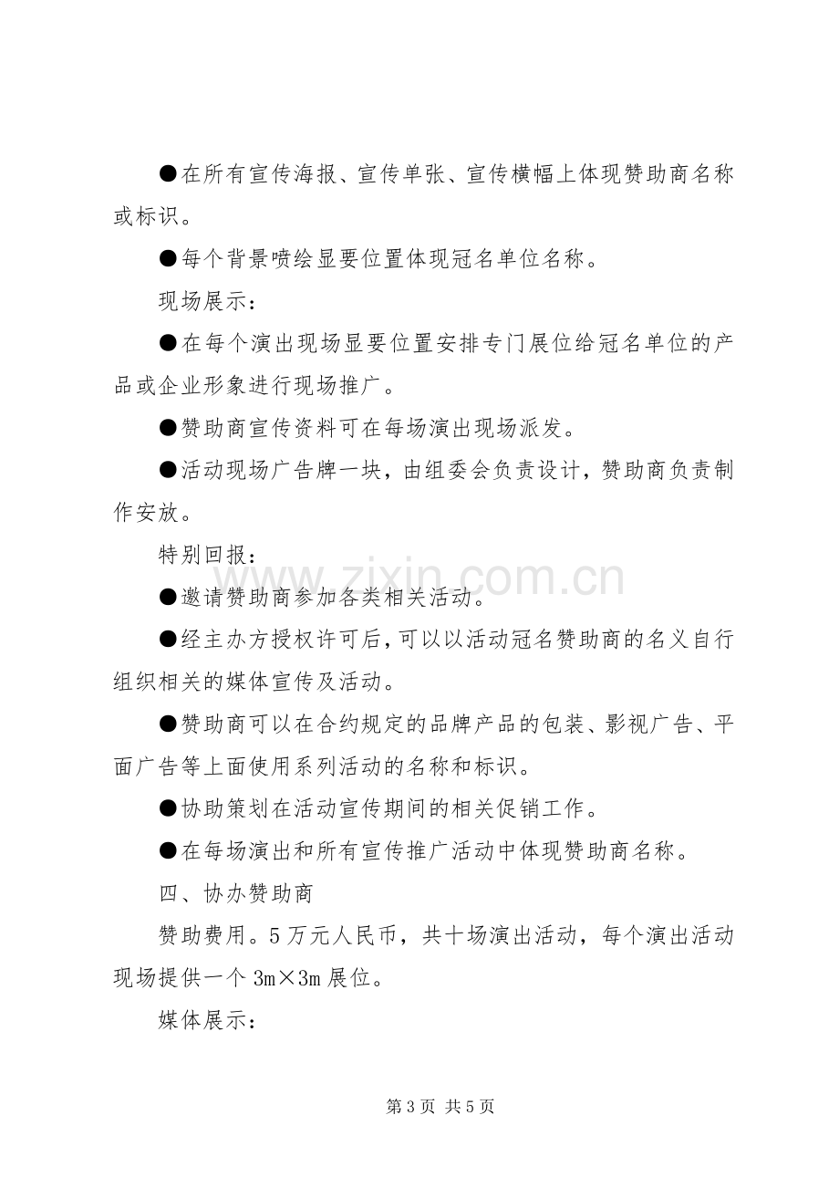 文化进社区活动招商实施方案.docx_第3页