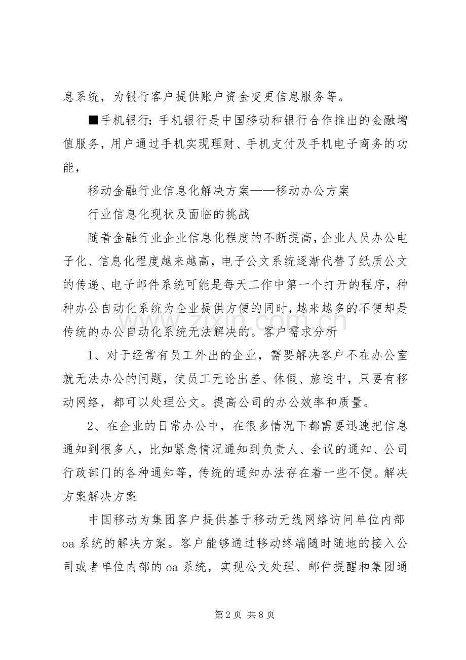 金融行业移动信息化解决实施方案.docx_第2页