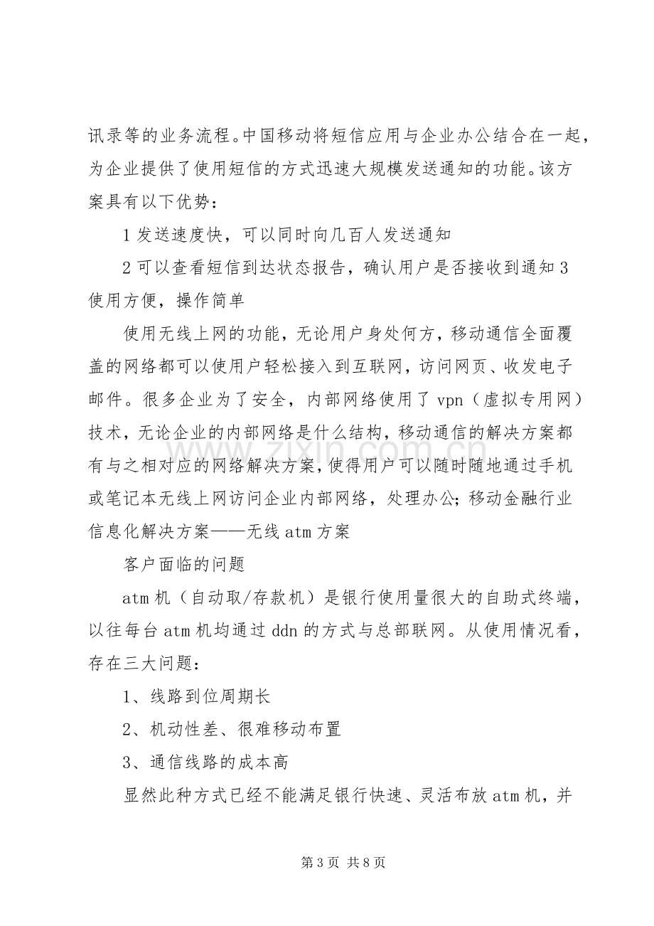 金融行业移动信息化解决实施方案.docx_第3页