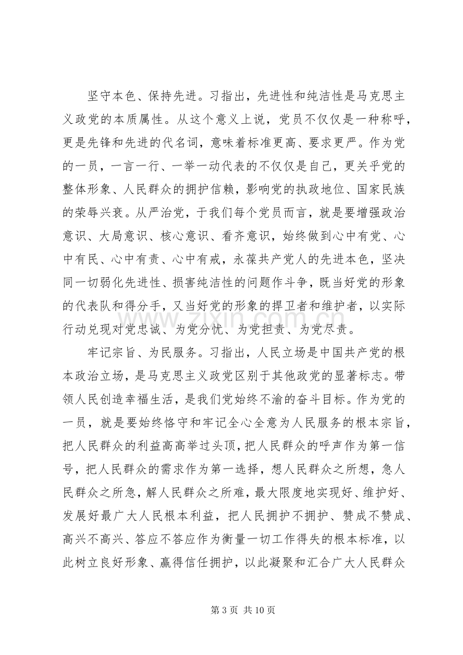 关于不忘初心继续前进演讲稿范文.docx_第3页