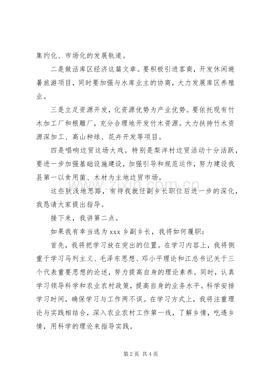 竞选副乡长职位演讲稿.docx_第2页