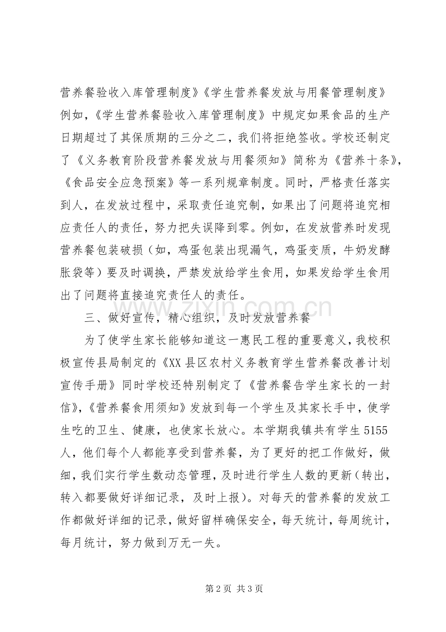 学校禁毒教育宣传工作方案.docx_第2页