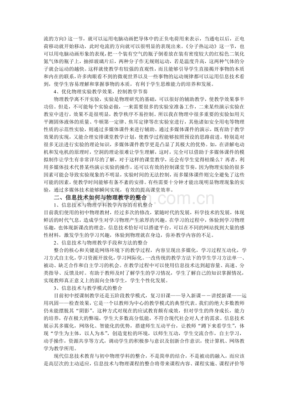 初中物理教学中信息技术的运用.doc_第2页