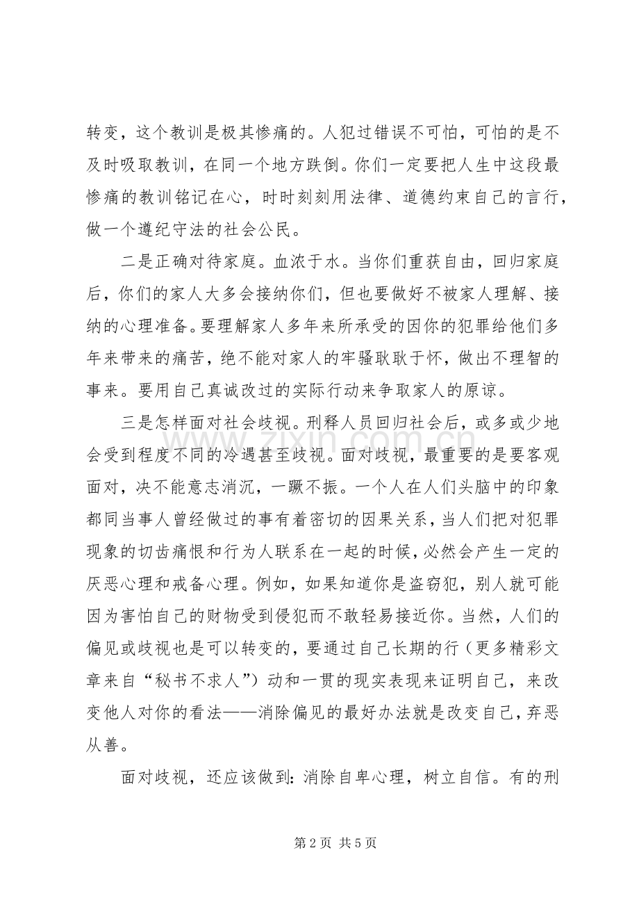 监狱长在刑释人员欢送会上的讲话.docx_第2页