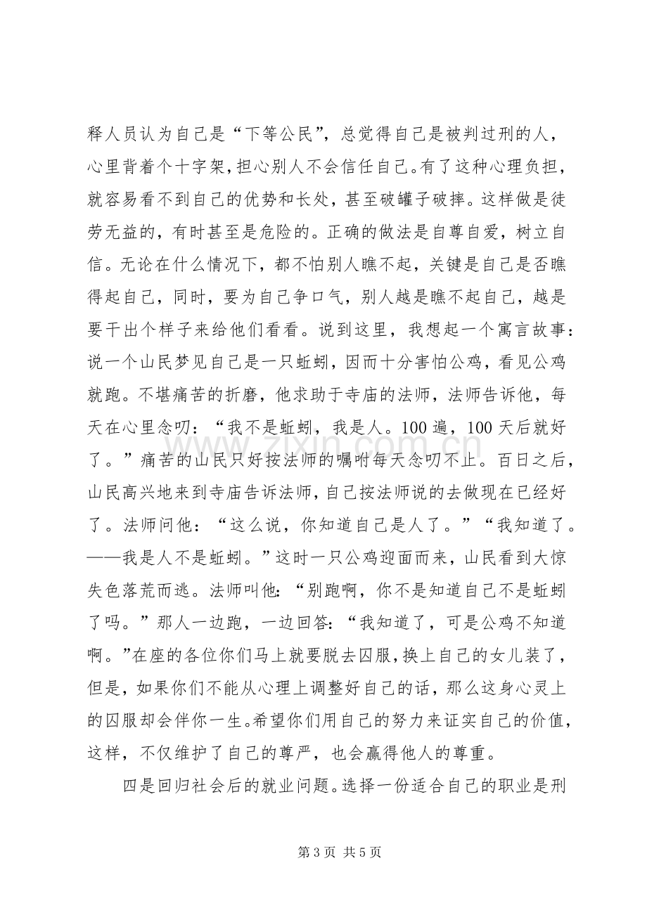 监狱长在刑释人员欢送会上的讲话.docx_第3页