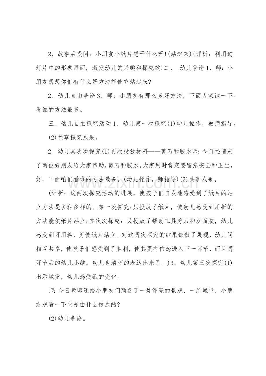 大班科学小纸片站起来了教案反思.doc_第2页