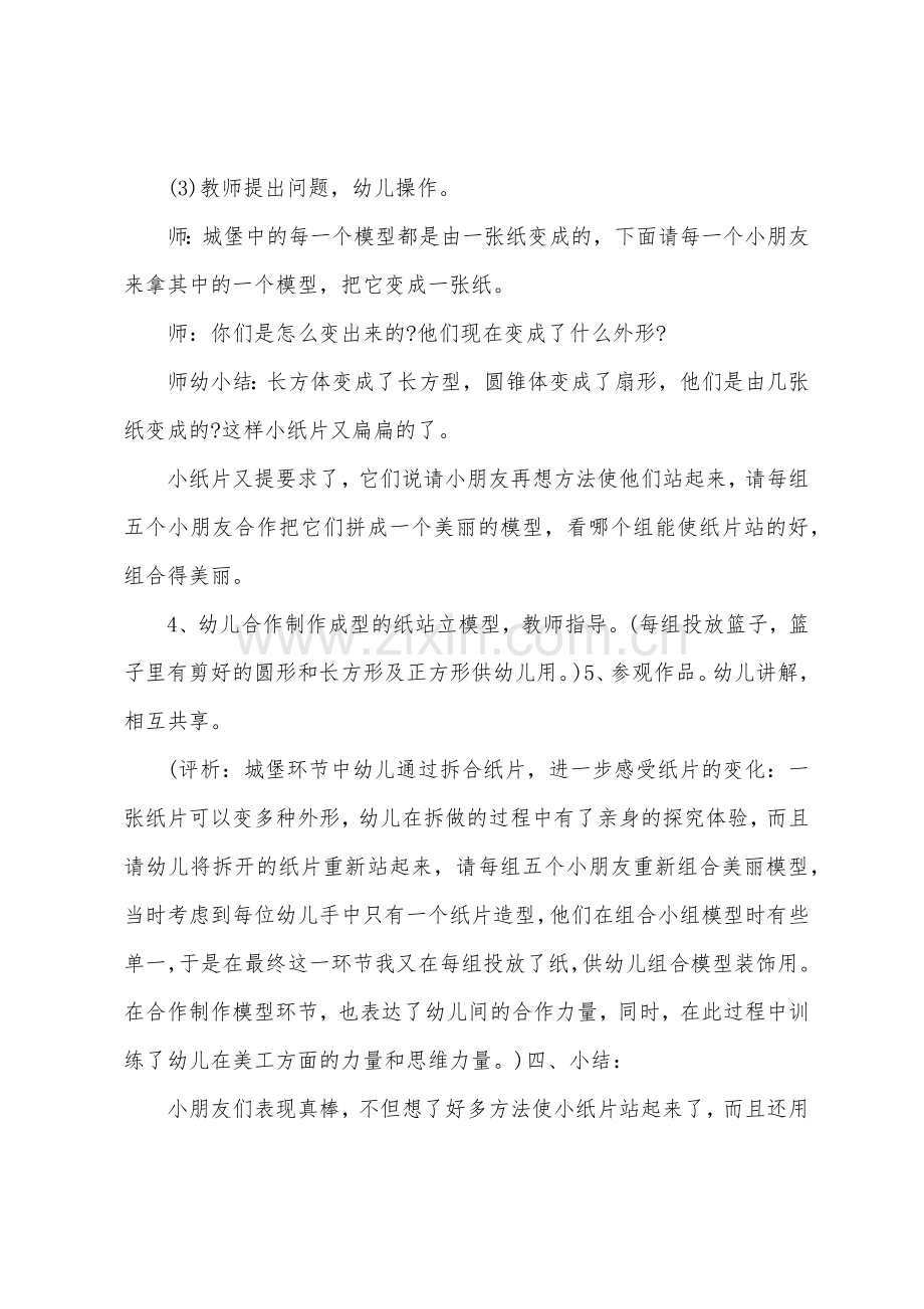 大班科学小纸片站起来了教案反思.doc_第3页