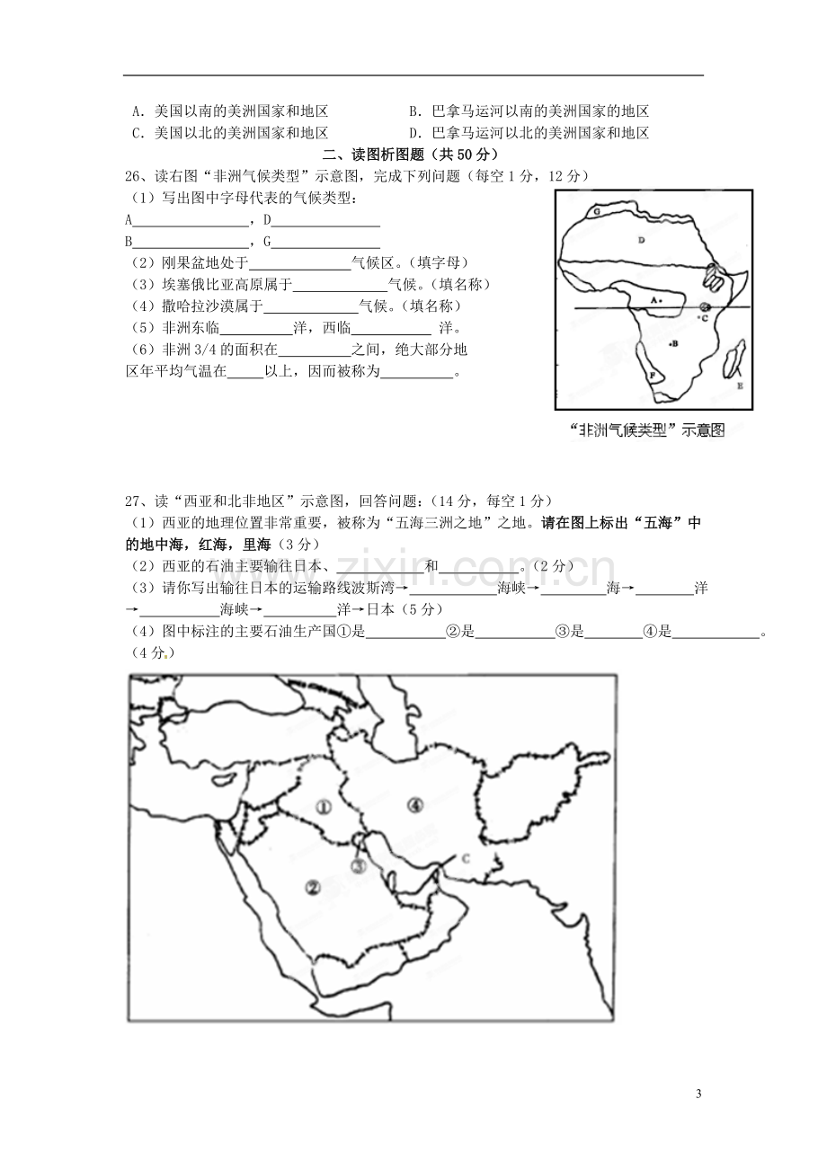 广东省深圳市北环中学2012-2013学年七年级地理下学期期中联考试题-新人教版.doc_第3页