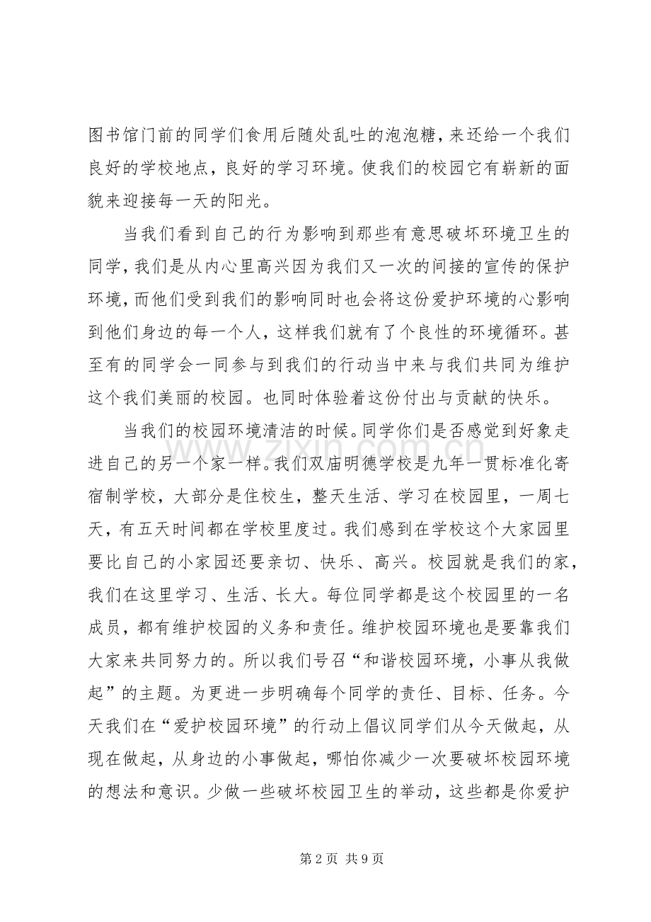 关于森林防火手抄报的倡议书.docx_第2页