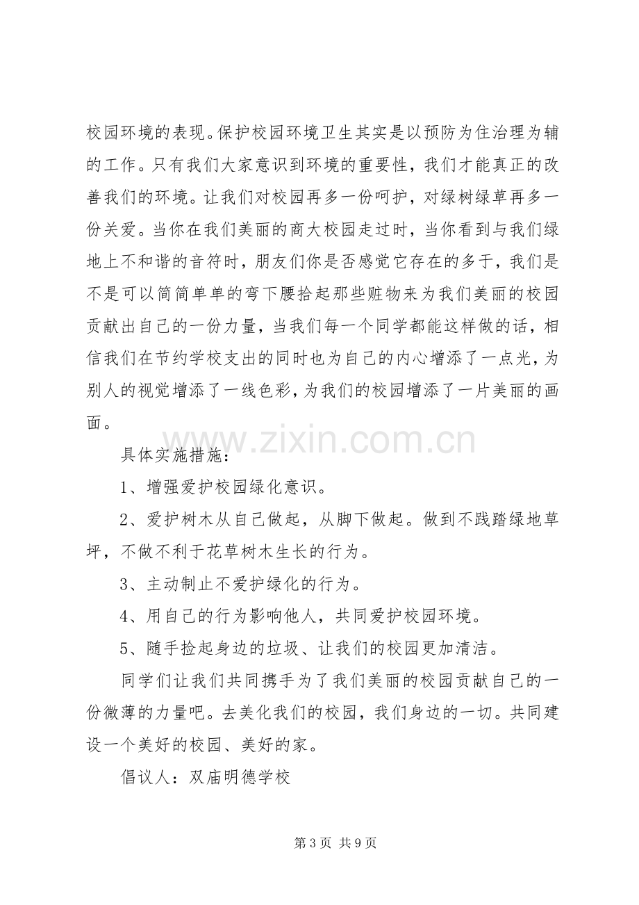 关于森林防火手抄报的倡议书.docx_第3页