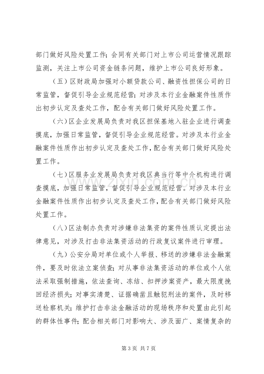 非法集资问题治理实施方案.docx_第3页