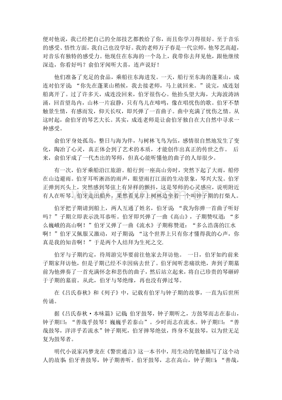 《列子伯牙善鼓琴》导学案.docx_第2页